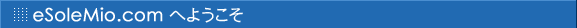 �z�[���y�[�W�쐬 ��� eSoleMio.com
